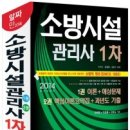 소방시설관리사 1차,2차 교재 출판(삼원출판사: http://www.samwonbook.com) 이미지