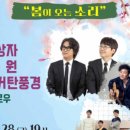 2025 문화광장콘서트 - 봄이 오는 소리 이미지