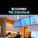 맘스터치 진상녀(직원폭행,기물파손) 이미지