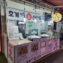 명인만두 (안양호계점) | [호계 착한왕손만두]안양 호계시장 히밥 맛집으로 유명한, 담담한 왕만두