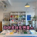 양양 독립서점 추천 '라 마르 아트앤북스'