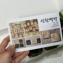 선한떡방 | [의정부] 트렌드한 요즘 떡집, 선한떡방