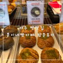 훈이네 | [여주 맛집 추천]내돈내산 여주 빵 맛집 "훈이네빵카페"솔직 후기