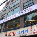 대독장 교대점 이미지