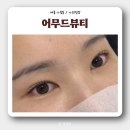 [세종시속눈썹펌] 어무드뷰티 : 자연스럽고 깔끔한 후기