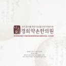 남악한방병원 이미지