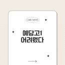 예당고등학교 이미지