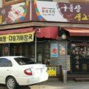 구들장생고기 이미지