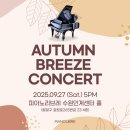피아노 카니발 | 2025 AUTUMN BREEZE CONCERT 후기|인계동피아노학원|인계동보컬학원