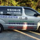 옥천자동차운전전문학원