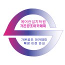가온공조아카데미학원