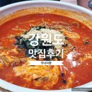 상운 | [국내맛집] 강원도 - 양양 또간집 1등 메밀육개장칼국수가 맛있던 상운메밀촌 후기