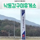 드롭탑 낙동강구미휴게소