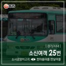 소사공영버스차고지 이미지