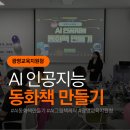 광명교육지원청 | 광명교육지원청 교사연수 AI동화책 만들기 강의 후기 (챗gpt강사 상냥한주디)