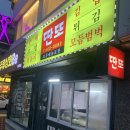 딴또꼬마김밥 | [평택맛집] 평택시내 옛날떡볶이 '딴또' 내돈내산 후기