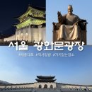 광장 | 서울 아이랑 가볼만한곳 광화문 광장 후기
