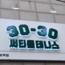 써티