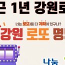 강원복권방 이미지