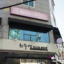 최주연헤어샵 이미지