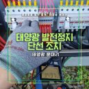 윤 태양광발전소 이미지