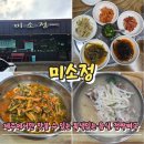 미소정 | [제주] 아직도 제주도에서 흑돼지만? 단돈 만원으로 즐기는 찐향토음식 접짝뼈국집 내돈내산 후기, 미소정