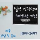 틸만대전충청종합전시장