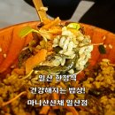 건강한 제철요리 | 건강한 제철 식재료로 만드는 일산 한정식 마니산산채 일산점 후기