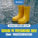 둔율올갱이영농조합법인 - 26885 | 💬여름철재난대응과장마철꼭확인해야할기상정보💬정부출범1주년시리즈⑥어린이과일간식지원사업💬<월간마을...