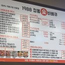 1988치킨&바베큐 이미지