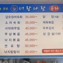 너랑나랑포차 네이버블로그