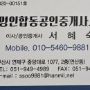 명인합동부동산공인중개사사무소 이미지