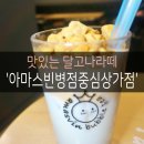 아마스빈병점중심 이미지