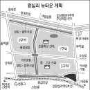 뉴타운재테크/왕십리 "사업일정 따져 투자해야" 이미지