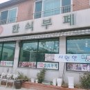 월문한식부페 이미지