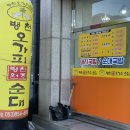 병천오가피 순대 이미지