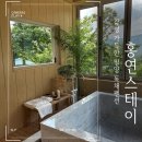 홍연스테이 | 밀양 독채숙소 / 감성 가득한 자쿠지와 야외 수영장까지 완벽했던 [홍연스테이] B룸 솔직후기