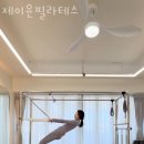 제이윤필라테스
