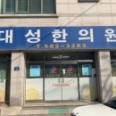 평창한의원 이미지