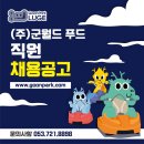군월드푸드
