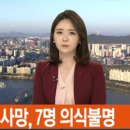 강릉 펜션서 수능마친 서울대성고 3명 사망 7명 의식불명.참사 이미지