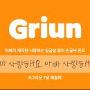 묘은 | 그리운 묘은흘림체