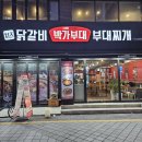 경성대 밥집 부대찌개 맛집인 박가부대 경성대점