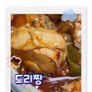 도리4천 | 갈마동 맛집 포장 후기 닭도리탕 전문점 도리짱