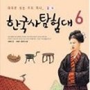 우리는 역사 탐험대 이미지