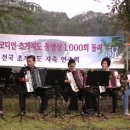 축배의 노래 - (동영상 1,000회 돌파 자축 야유회) - 초가 연주단 연주 이미지