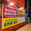 충대정문오거리2(건너편) | 청주 복대동 맛집 준딩동치킨 축구 야구 스크린 관람 가능