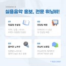 예산실용음악학원 이미지