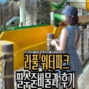 라마다프라자호텔&씨원리조트 자은도 | 신안 자은도여행 라마다씨원호텔 라풀워터파크, 모자,아쿠아슈즈,구명조끼 필수에요?
