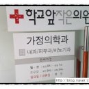 학교앞작은의원